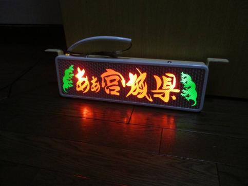 バスワンマンアンドン2連結仕様☆電球式①☆レトロ☆デコトラ 2連結 