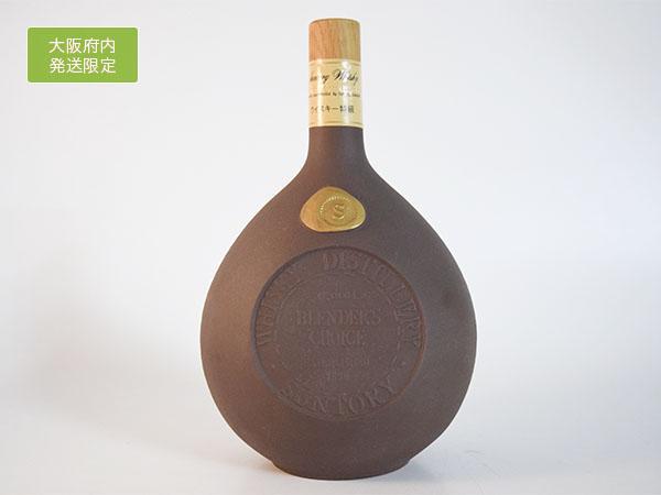 大阪府内発送限定☆古酒☆サントリー SUNTORY ブレンダーズチョイス
