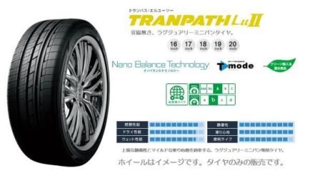 新品 TOYO トーヨー TRANPATH Lu2 245/40R20 ミニバン 245/40-20 エルユーツー トランパス 4本込々93，760円～ 国産 税込