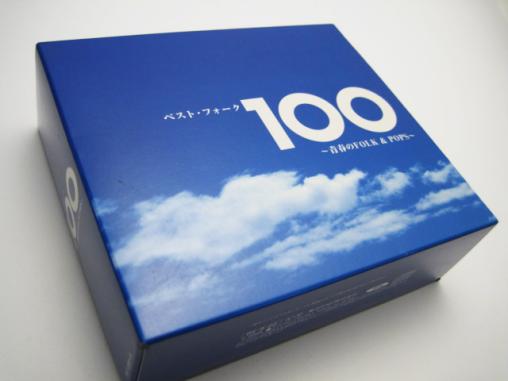 260＃オムニバスCD集　ベストフォーク100　～青春のFOLK&POPS～