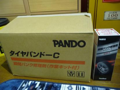 タイヤパンドー　20本セット　パンク修理　応急　新品　格安　スリーボンド　21年8月