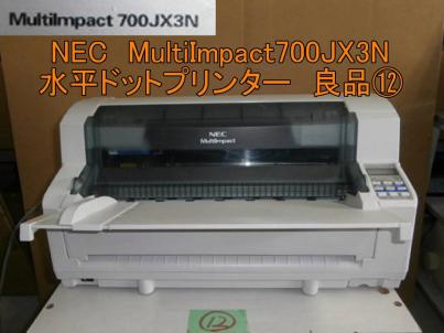♪♪ NEC MultiImpact 700JX3N 水平ドットプリンター 良品⑫ ♪♪