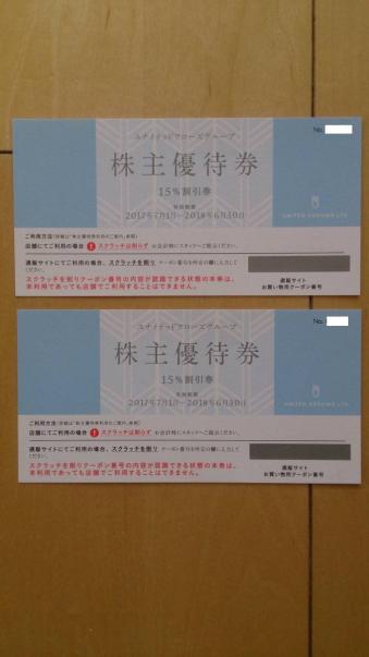 ★ユナイテッドアローズ　株主優待券　ドゥロワー　15 %割引_1
