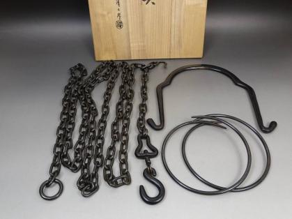 木村清五郎 作 釣釜道具揃 環/鎖/鉉 茶道具 木村清五郎