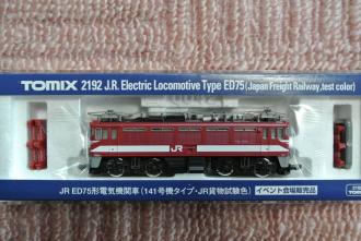 ☆TOMIX☆ ED75【141号機タイプ・JR貨物試験色】 (2192