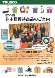 最新 トラスコ中山 株主優待 カタログ選択 5000円相当 トラスコ TRUSCO　数量２