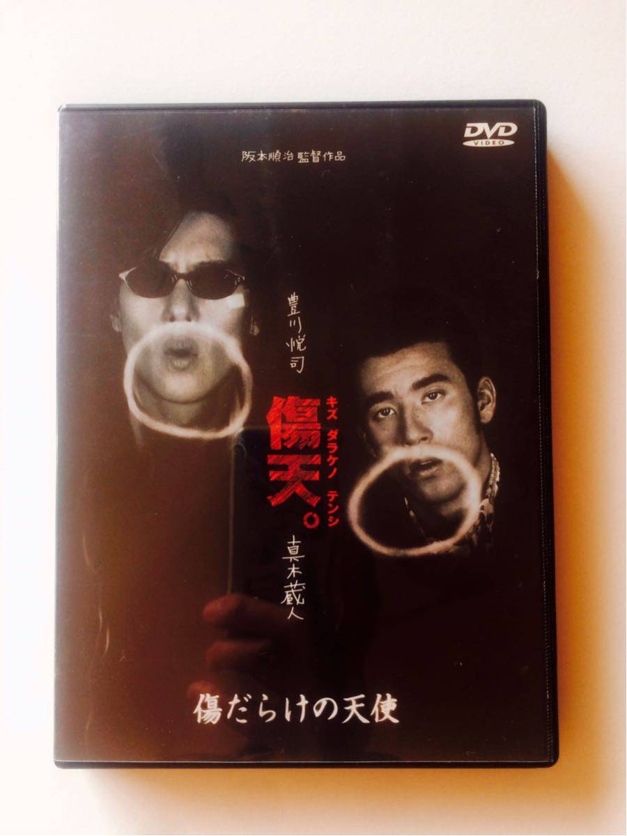 傷だらけの天使阪本順治監督作品中古VHSビデオ豊川悦司真木蔵人原田