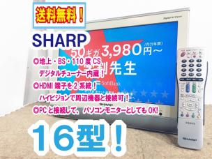 【新品，お買い得】 極上超 SHARP/AQUOS 16型 地デジ対応 HDMI端子を2系統 液晶テレビ LC-H1660 i335(液晶)｜売買されたオークション情報、yahooの商品情報をアーカイブ公開 - オークファン 液晶