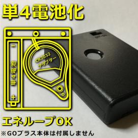 単4電池化ケース 自動化 & 無改造のポケモン GO プラス本体を装着