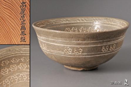 ▽良▽李朝時代花三島象嵌青磁茶碗 高麗茶碗 茶道具 オーダーフォーム