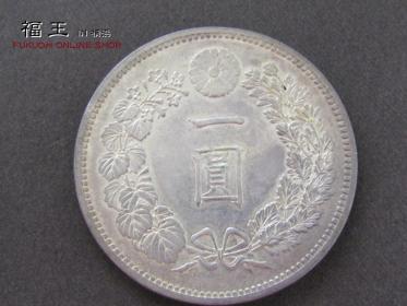 一円銀貨　一圓銀貨　明治三十八年　旧硬貨　古銭 18739 明治三十四年 新1円銀貨 一圓 大型 量目:26.9g 古銭