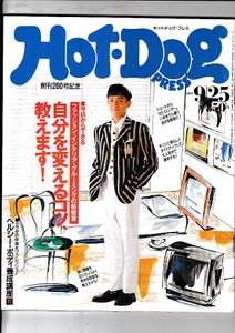 HOT DOG pressのYahoo!オークション(旧ヤフオク!)の相場・価格を見る