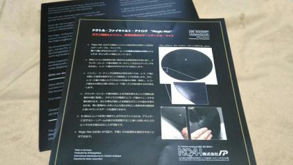 【爆買い，人気SALE】 オ－ディオ整理の為出品します ドクトル ファイキャルト アナログ Magic－Mat タ－ンテ－ブルシ－ト(ターンテーブル)｜売買されたオークション情報、yahooの商品情報をアーカイブ公開 - オー その他