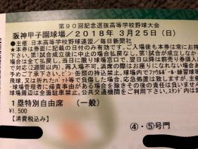 豊富な，HOT 第90回記念選抜高等学校野球大会 3月25日 日 一塁特別自由席 2枚 セット(その他)｜売買されたオークション情報、yahooの商品情報をアーカイブ公開 - オークファン その他
