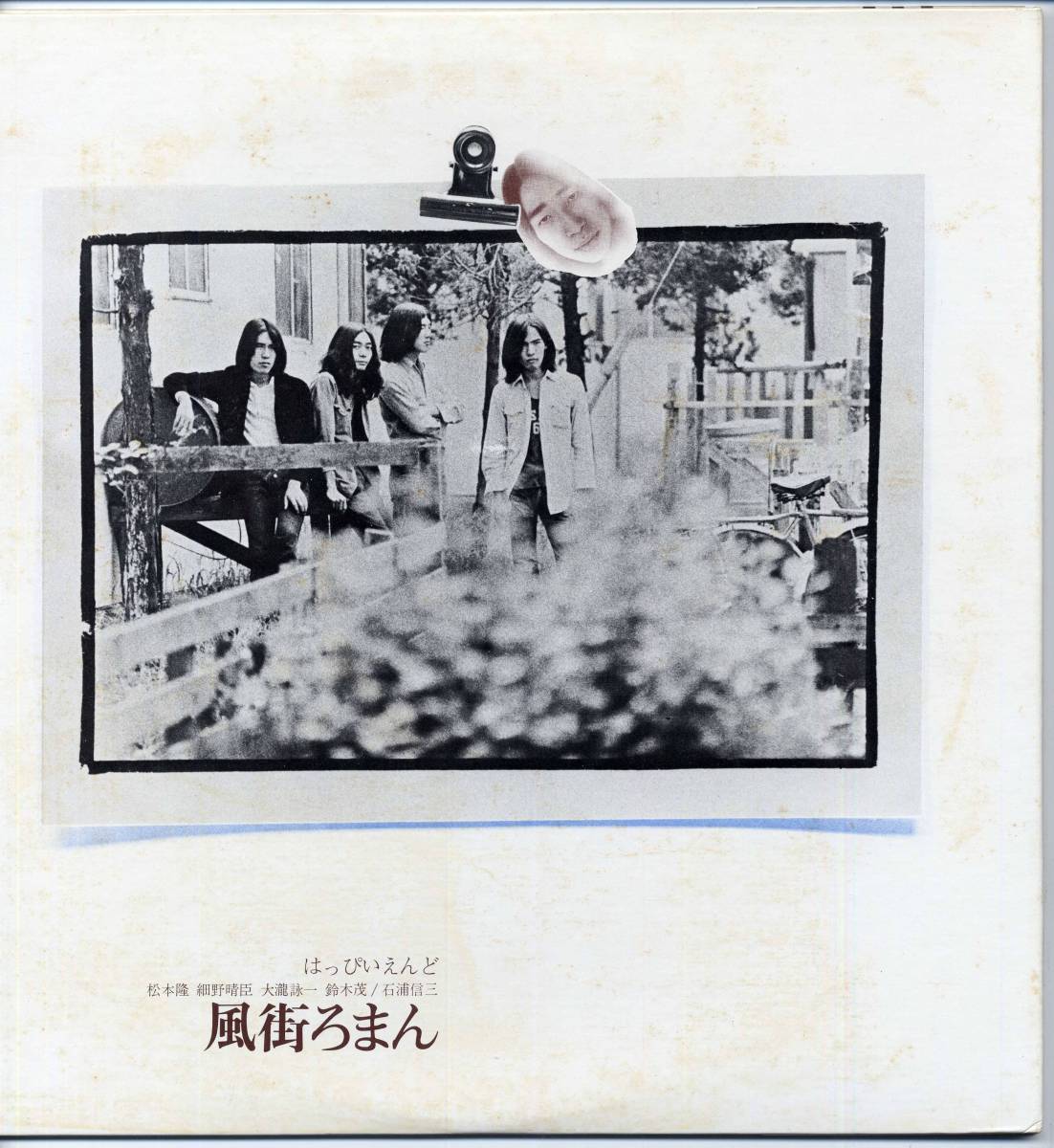 LP はっぴいえんど風街ろまん:帯付UX-8005大瀧詠一日本のロック HAPPY