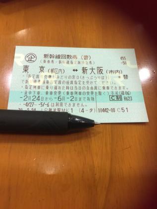 新幹線 指定席回数券 | 東京⇔新大阪 新大阪 JR チケット グリーン車