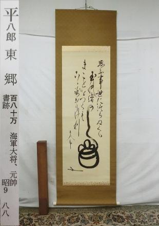 東郷平八郎のYahoo!オークション(旧ヤフオク!)の相場・価格を見る