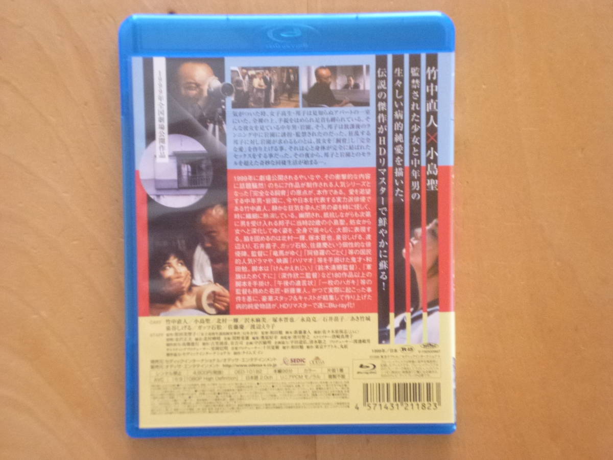 Blu Ray 完全なる飼育 Hdリマスター版 竹中直人 小島聖 新同 日本映画 売買されたオークション情報 Yahooの商品情報をアーカイブ公開 オークファン Aucfan Com