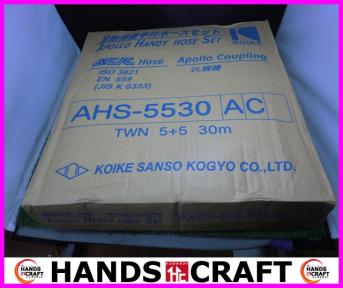 未使用 コイケ 小池　溶断用継手付ホースセット AHS-5530AC C