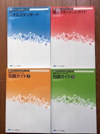 CPP資格】調達プロフェッショナルスタディーガイド 第2版（4冊セット
