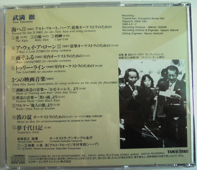 武満徹 夢千代日記・波の盆 岩城宏之・指揮/オーケストラ