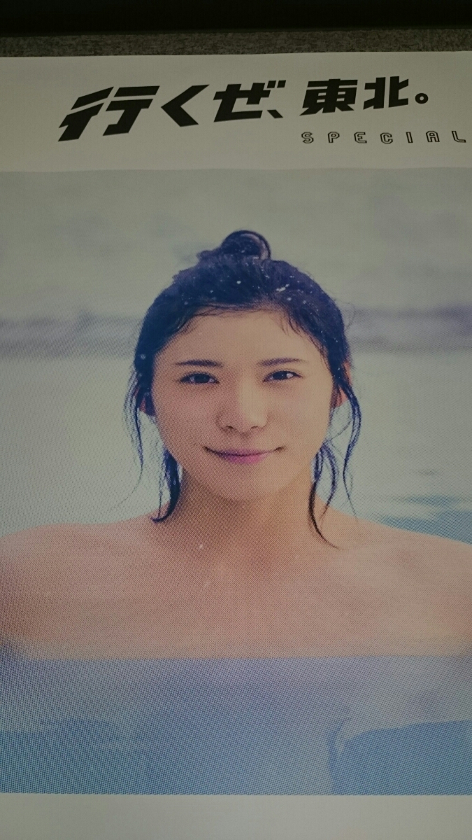 B0サイズ 松岡茉優 行くぜ！東北 温泉入浴ポスター(ま行)｜売買された 
