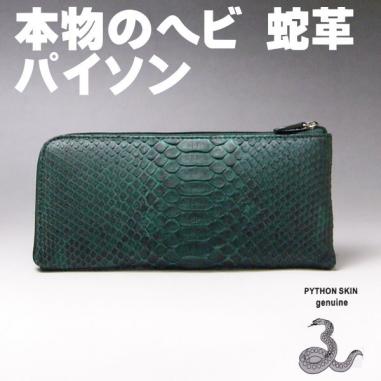 長財布 パイソン 蛇革 メンズ ヘビ レディース ヘビ革 財布 本革 