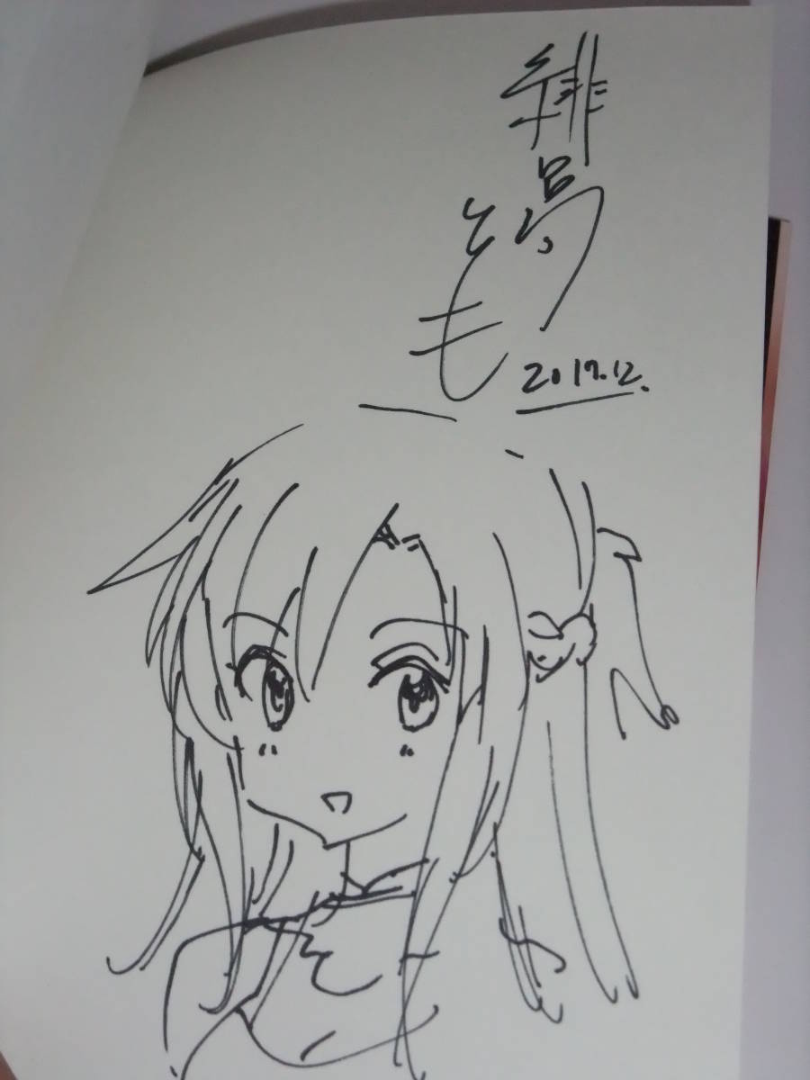 ソードアート・オンライン ホロウ・リアリゼーション 2巻　緋呂河とも 直筆イラスト入りサイン本 アスナ 電撃屋冬まつり SAO