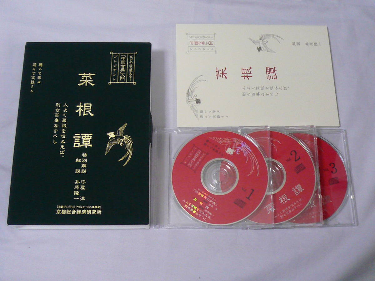 菜根譚 韓非子 検:守屋洋⁄山本七平⁄孔子⁄淮南子⁄歴史⁄孟子⁄史記⁄三国志 