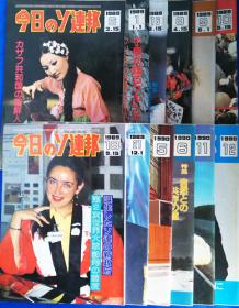 今日のソ連邦 1988年～90年・12冊セット【即決・送料無料】【ゴルバチョフ】【カザフ共和国】