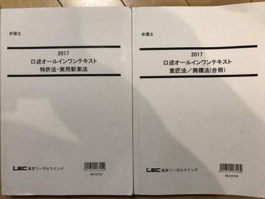 LEC 弁理士 弁理士試験 - 0 テキスト」の買取実績・相場-高額買取なら