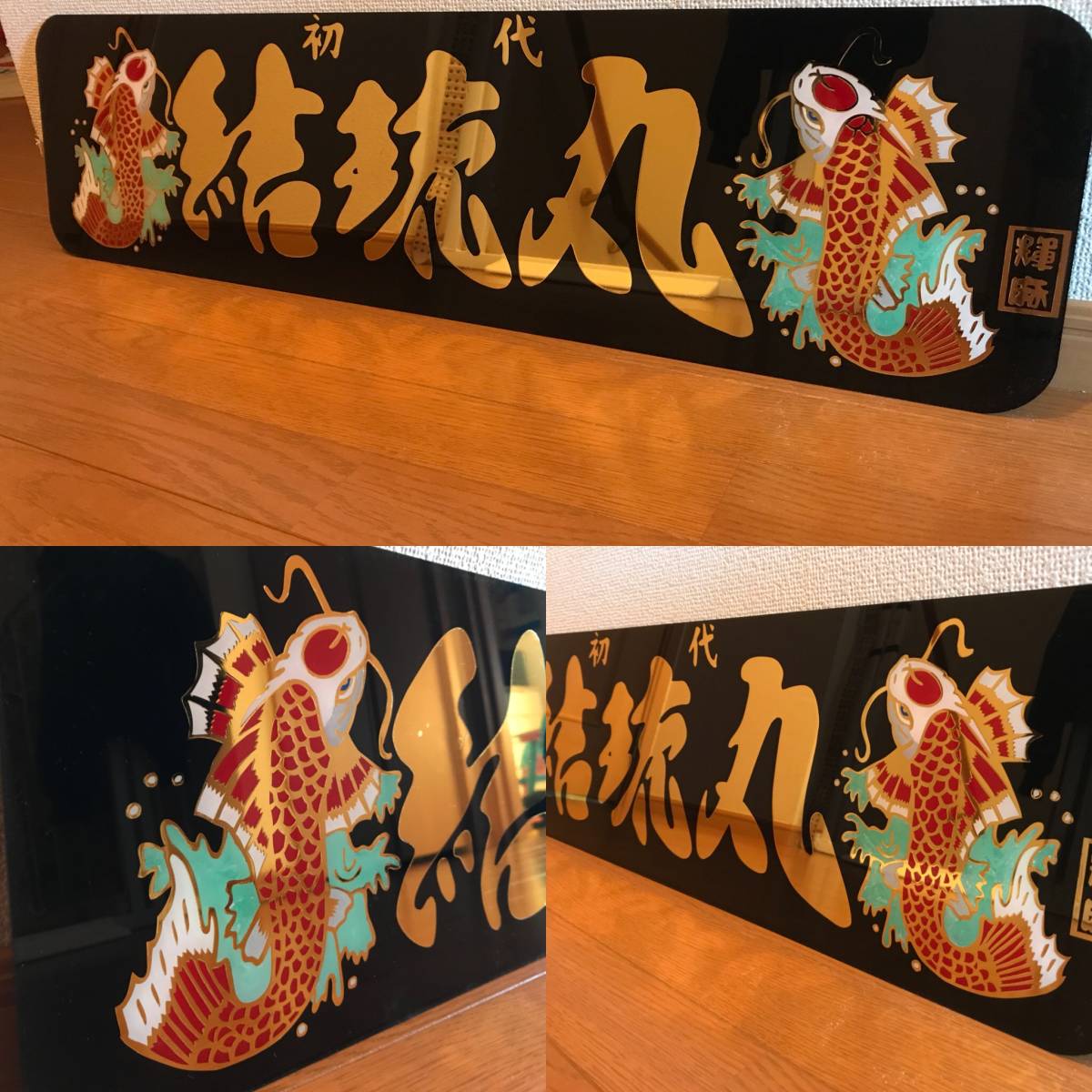 デコトラ トラック アンドン アルナ 看板 制作(外装)｜売買された
