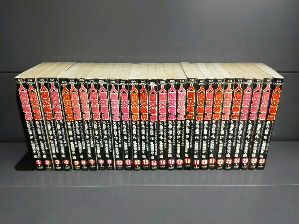 全巻セット 矢島正雄・弘兼憲史 / 人間交差点(ヒューマンスクランブル