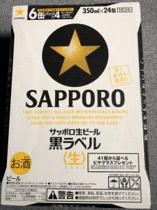 送料無料 新品未開封 サッポロ生ビール 黒ラベル 350ml×48本 t