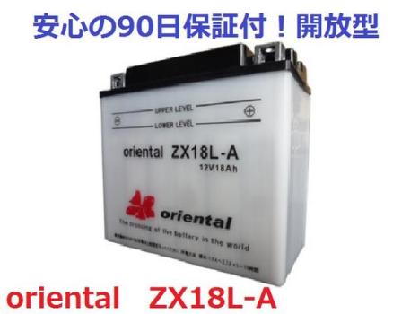 【最安値，本物保証】 保証付 oriental ZX18L-A 開放型 YB18L-A/GM18A-3A互換 除雪機に(日本規格)｜売買されたオークション情報、yahooの商品情報をアーカイブ公開 - オークファン その他