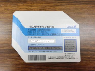 ☆ANA 株主優待券 5/31まで10枚セット 簡易書留 送料無料☆