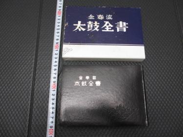 能楽書林 金春流 太鼓全書 商品紹介 株式会社 Yahoo!オークション
