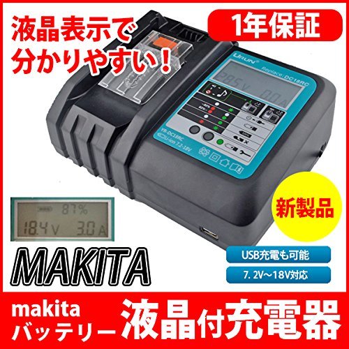 makita マキタ 充電器 液晶付き DC18RC 互換充電器 7.2V ～ 18V