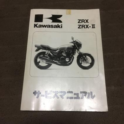 【定番人気，限定セール】 カワサキ ZRX400 ZRX-2 サービスマニュアル
