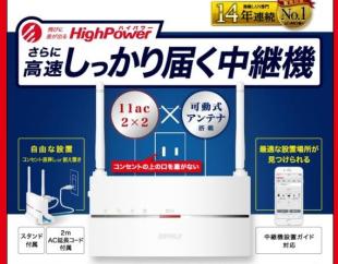 送料510円★11ac ハイパワー無線中継機★BUFFALO WEX-1166DHP 送料510円