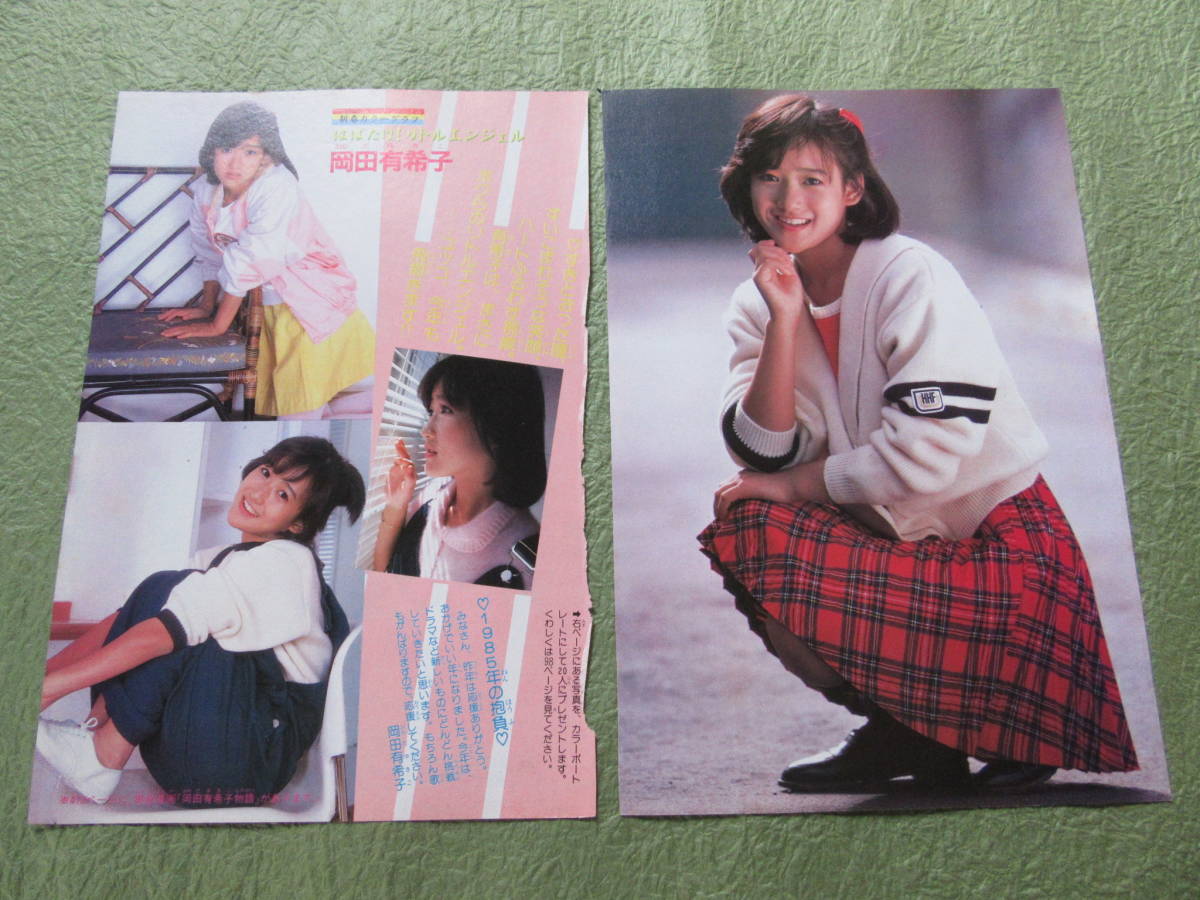 岡田有希子 1985年2月号 月刊少年マガジン Oh!透明人間 他 昭和レトロ