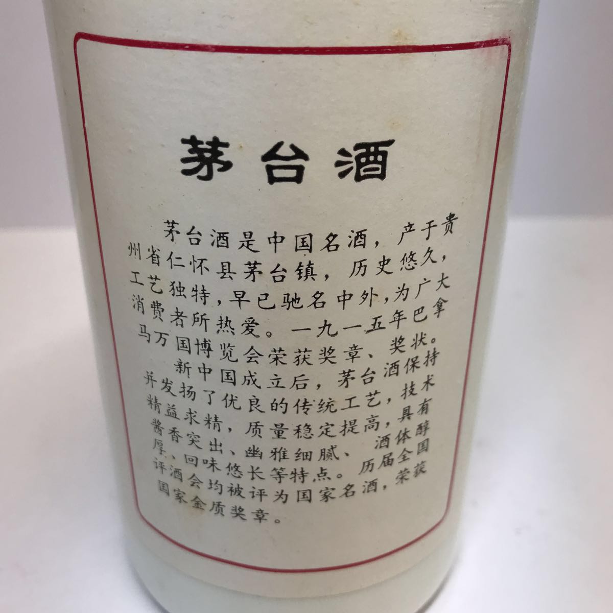 酒 貴州茅台酒 マオタイ酒 中国酒 五星麦 スターラベル 500ml 53