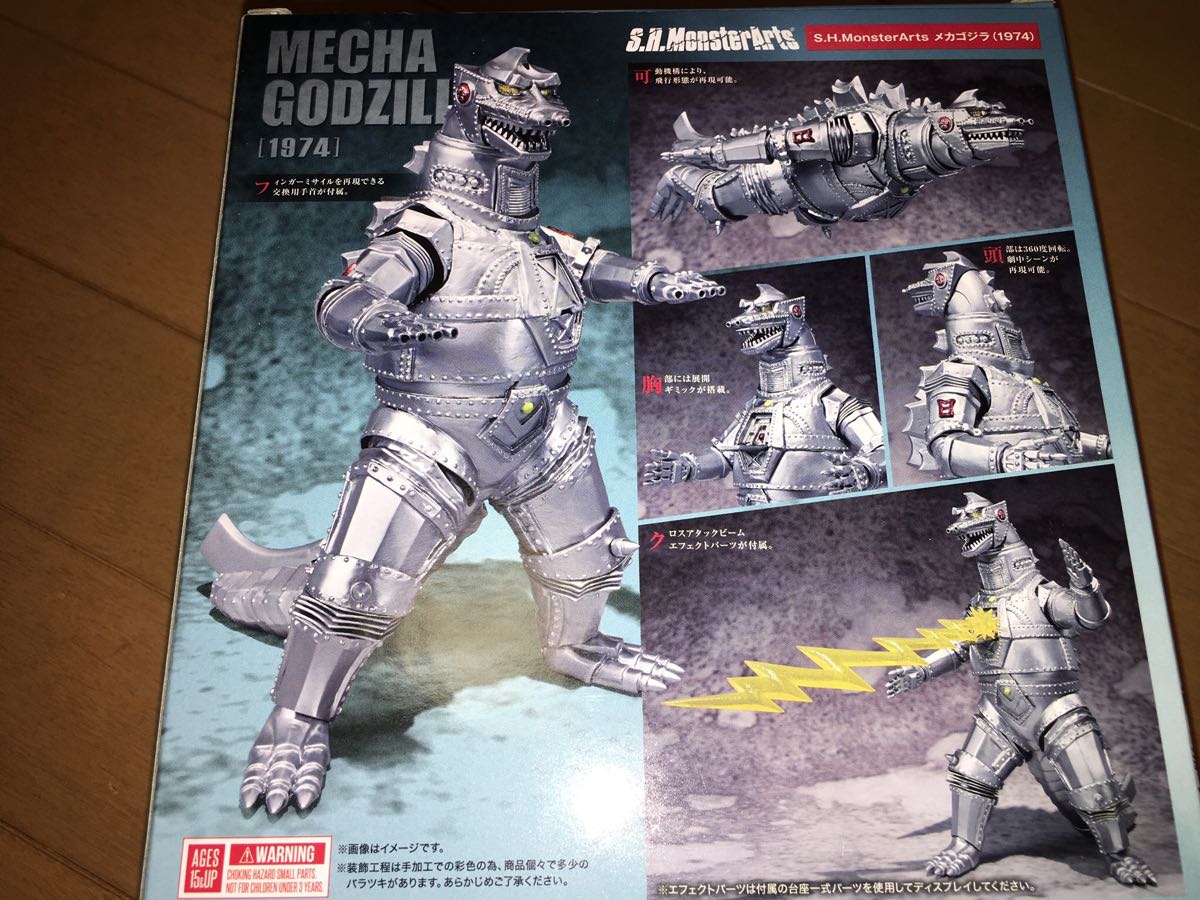 ゴジラ対メカゴジラ メカゴジラ(1974) メカゴジラ 中古 S.H ゴジラ対 0 