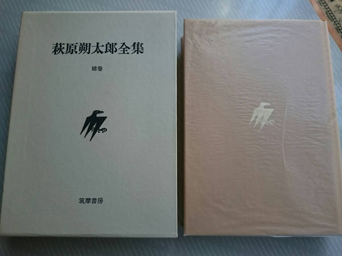萩原朔太郎全集 補巻 初版 筑紫摩書房 萩原朔太郎全詩集』 | 【公式通販】