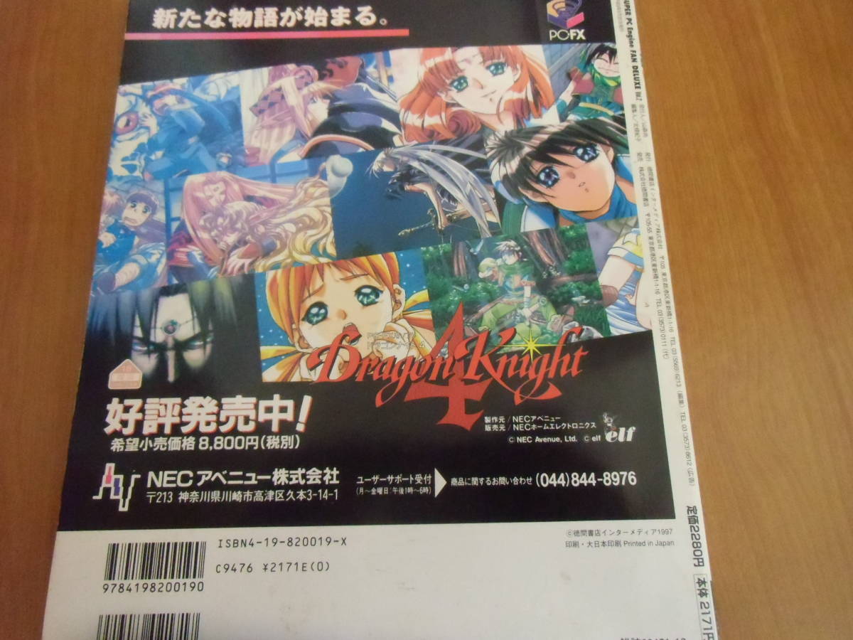 幻の永久販売未定「もってけたまご」 SUPER PC ENGINE FAN スーパーPC 
