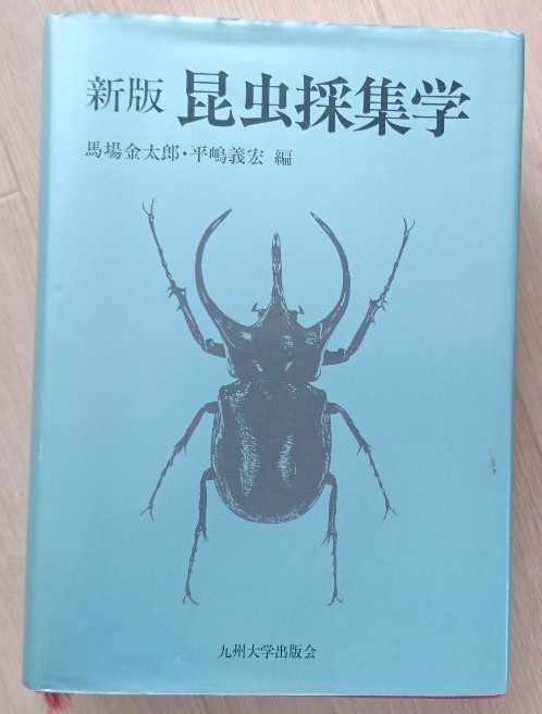 日本産トンボ幼虫・成虫検索図説 東海大学出版会 | TSUM1947.BY