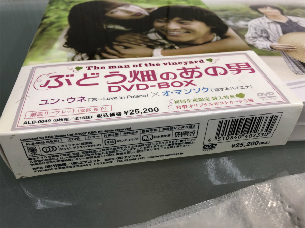 送料無料☆ぶどう畑のあの男 DVD-BOX 全16話 ☆中古韓国ドラマ ユン