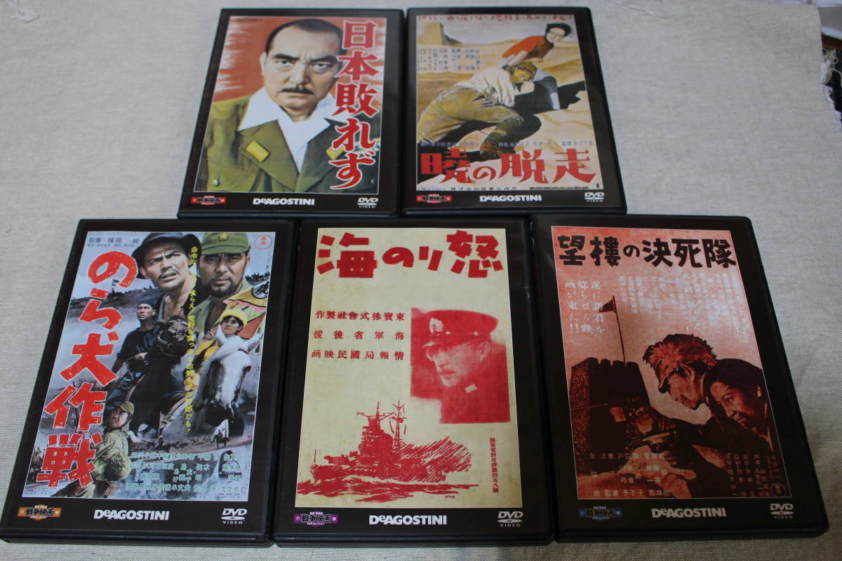 レア✨ディアゴスティーニ 「東宝 新東宝戦争映画DVDコレクション」 19作