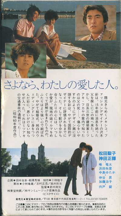 ○『カリブ・愛のシンフォニー』(1985)松田聖子 神田正輝 カリブ・愛の