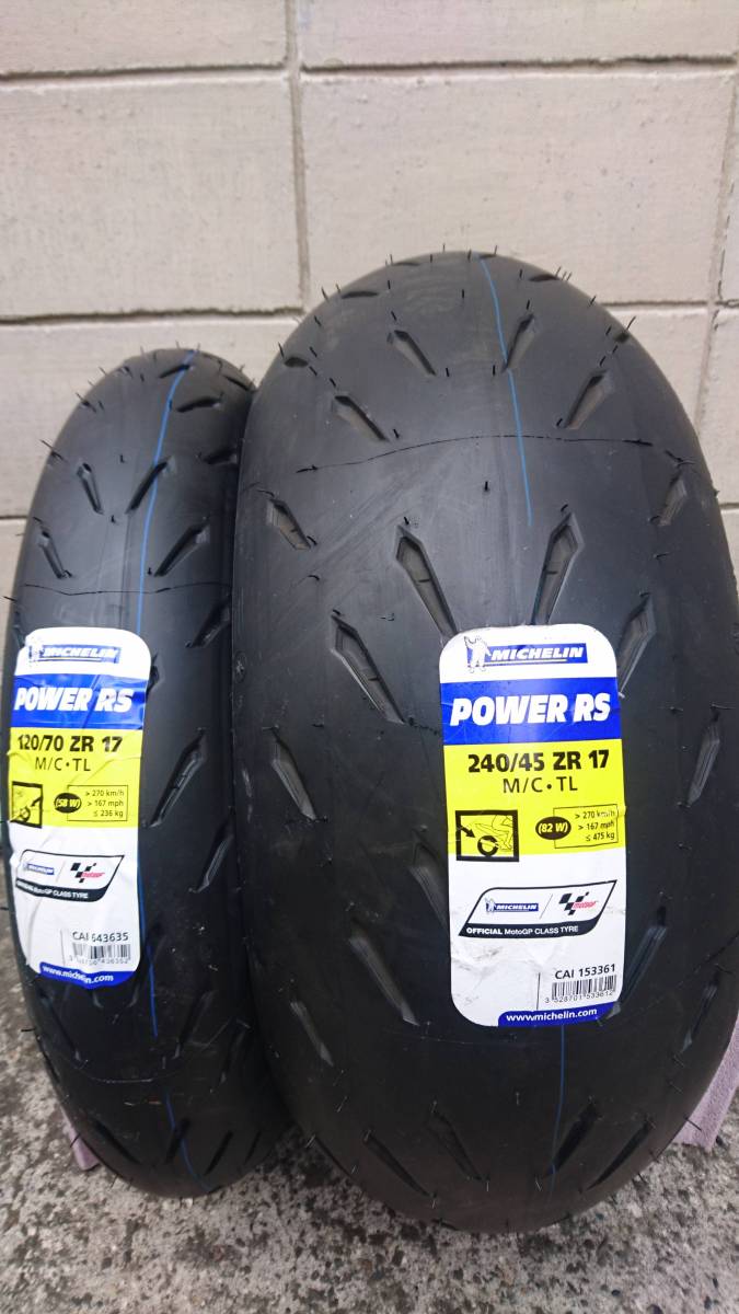 あか！！！ ミシュラン パワーアールエス パワーRS 120/70&240/45 MICHELIN POWER